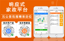 响应式匹配式家政服务平台